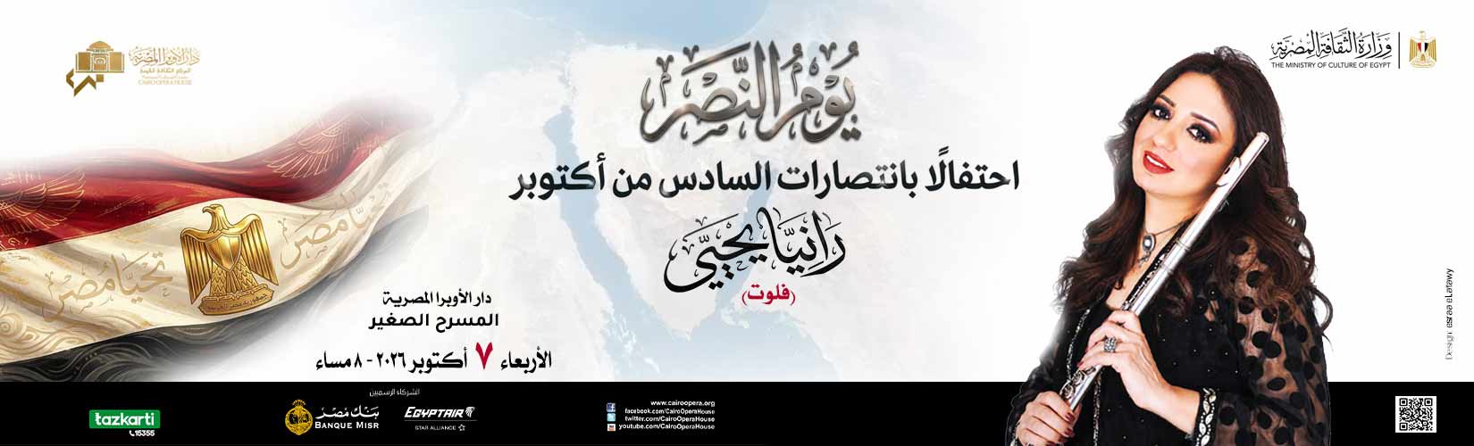 دار الاوبرا المصرية