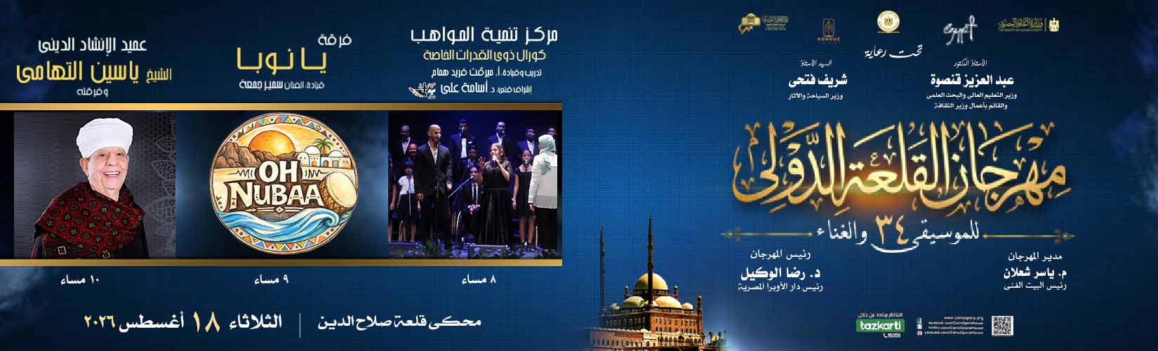 دار الاوبرا المصرية