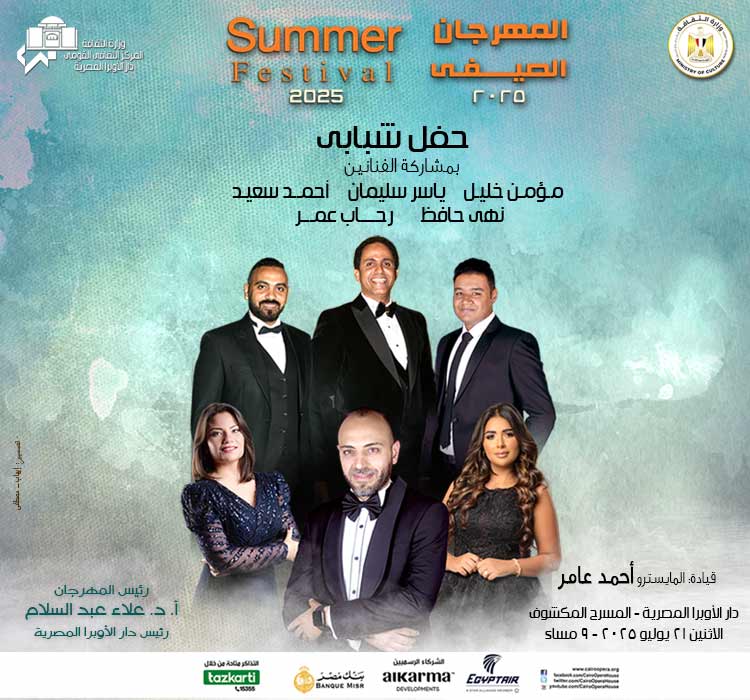 Summer Festival - Arab Music Night
