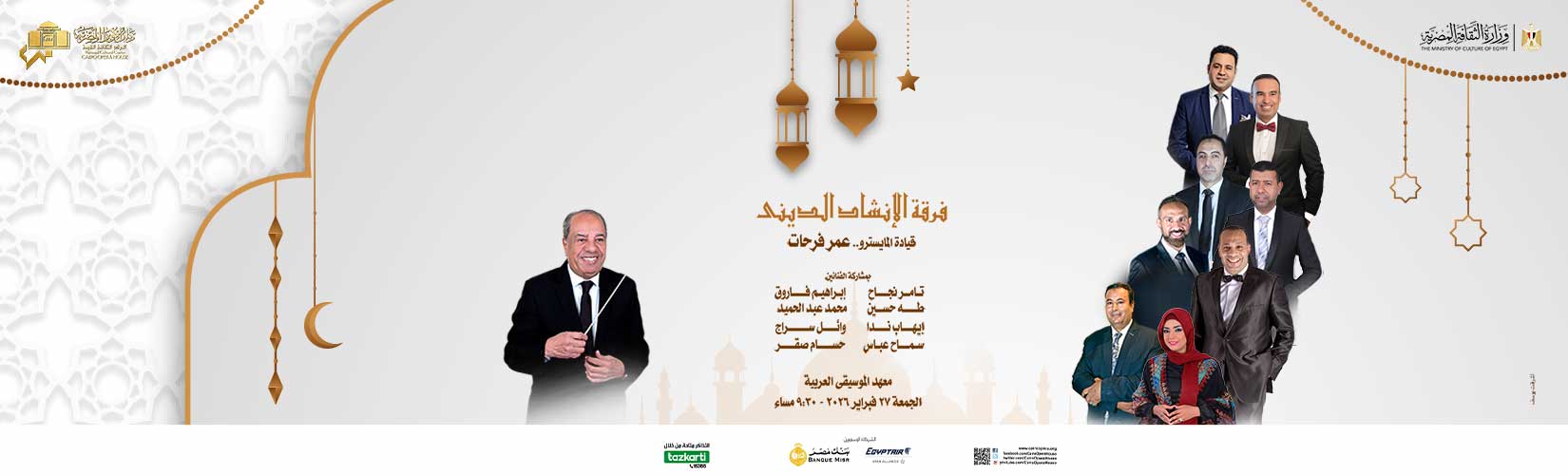 دار الاوبرا المصرية