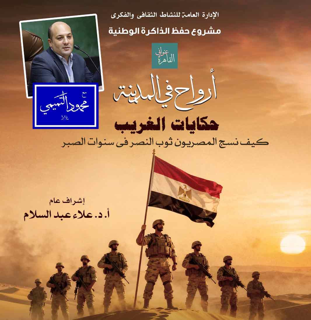 أرواح فى المدينة" تحتفل بذكرى إنتصارات أكتوبر بالأوبرا