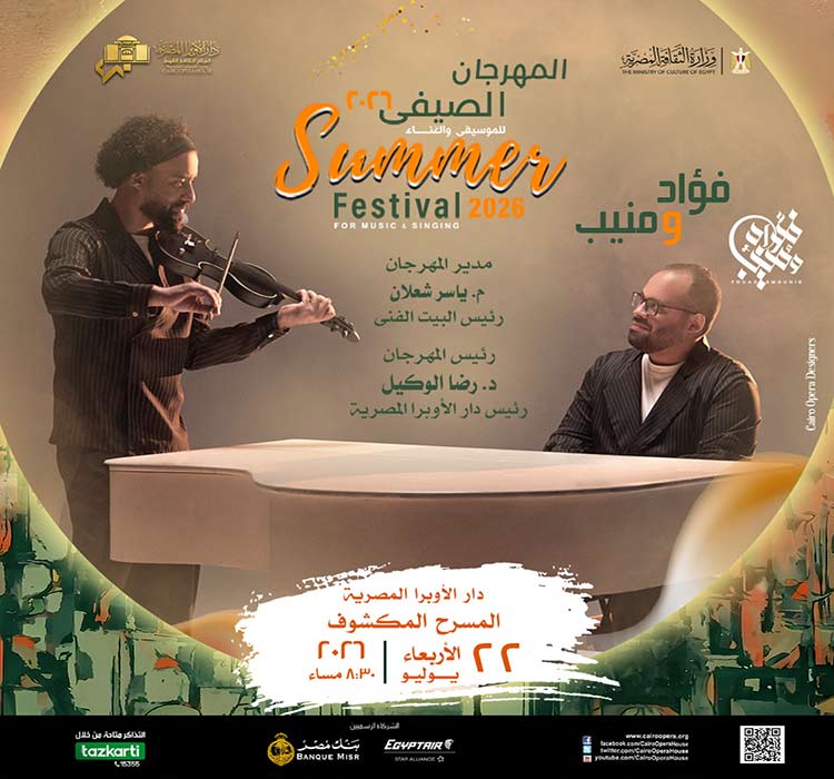 فؤاد و منيب 