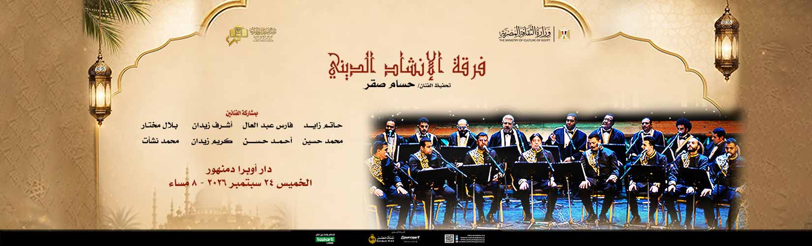 دار الاوبرا المصرية