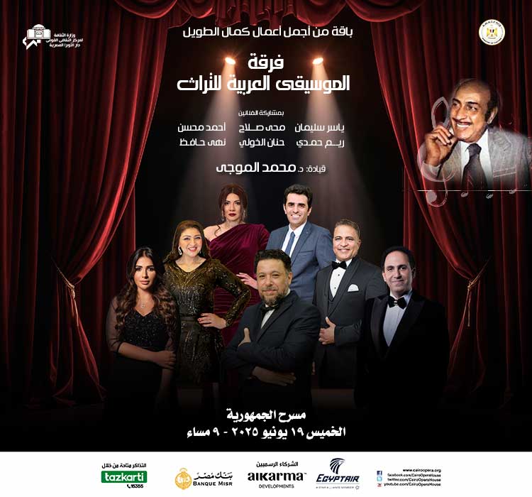 Heritage Arab Music Ensemble