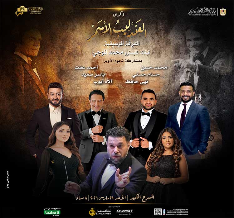 Arab Music Concert - "El Andalib"
