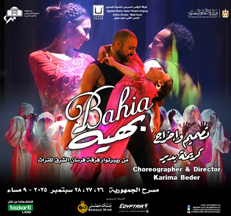 عرض " بهية" الرقص المسرحي الحديث المصري
