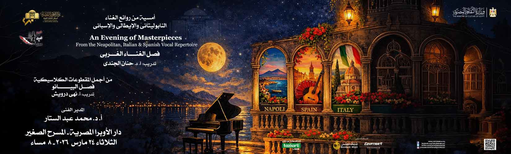 دار الاوبرا المصرية