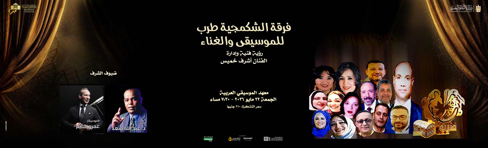 دار الاوبرا المصرية