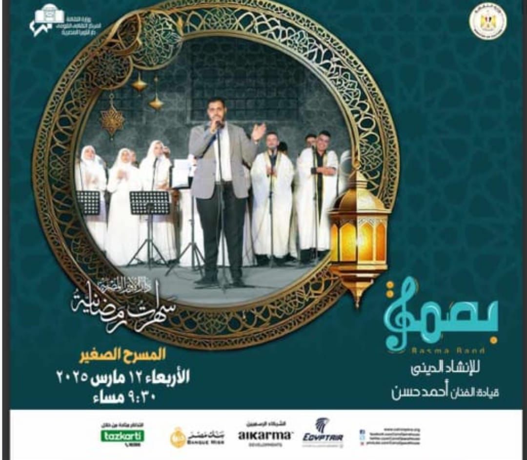 Ramadan Evenings with Basma Band at Cairo Opera House