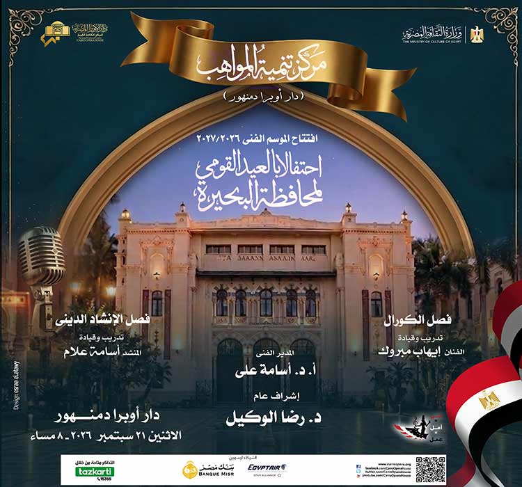 حفل مركز تنمية المواهب
