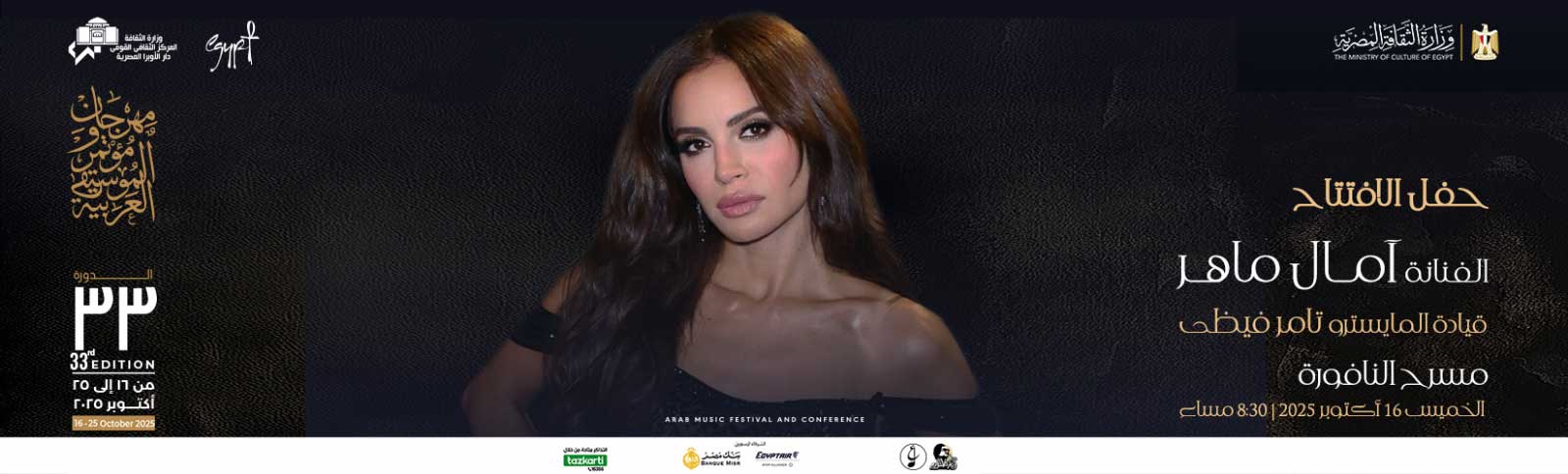 دار الاوبرا المصرية