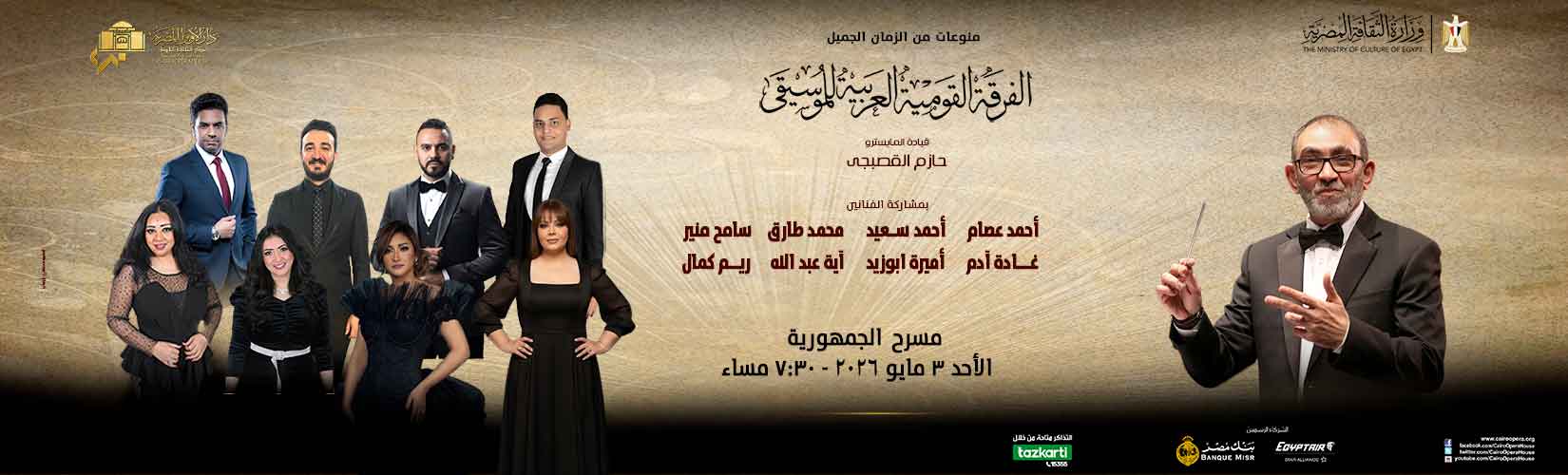 دار الاوبرا المصرية