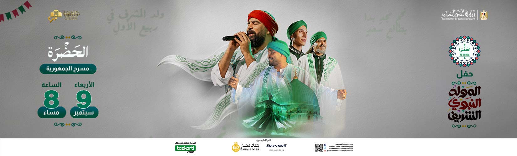 دار الاوبرا المصرية