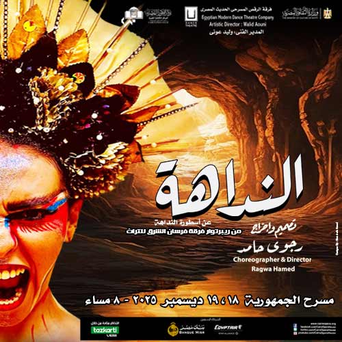 “Al Nadaha” Performance - Egyptian Modern Dance Theatre Company