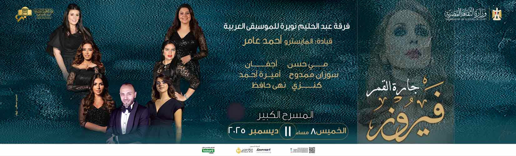 دار الاوبرا المصرية