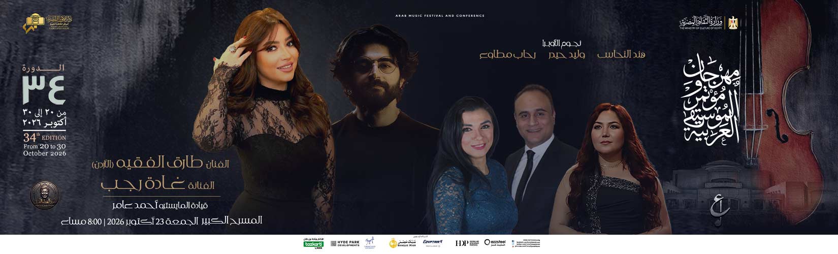 دار الاوبرا المصرية