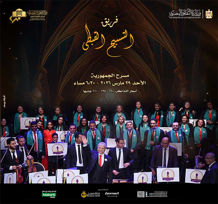 Coptic Hymns Ensemble