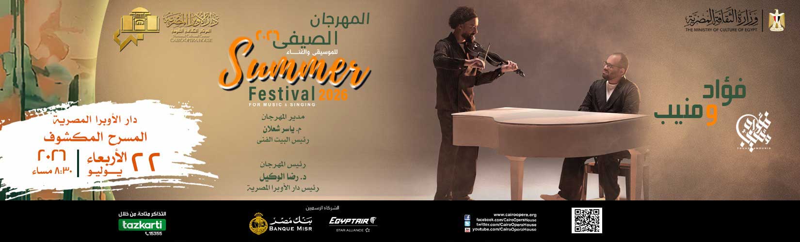 دار الاوبرا المصرية