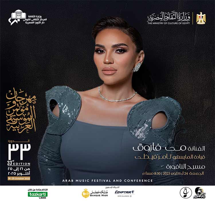 حفل الفنانة مى فاروق
