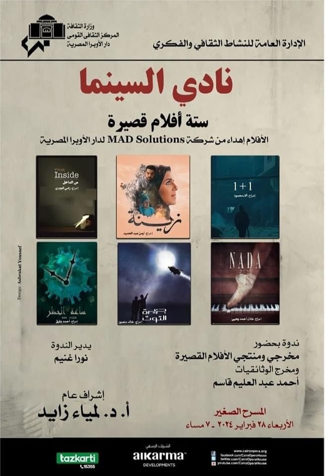 Six Short Films at Cairo Opera Cinema Club