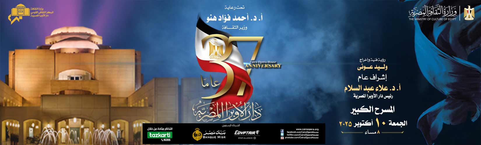 دار الاوبرا المصرية