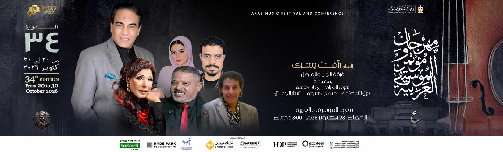 دار الاوبرا المصرية