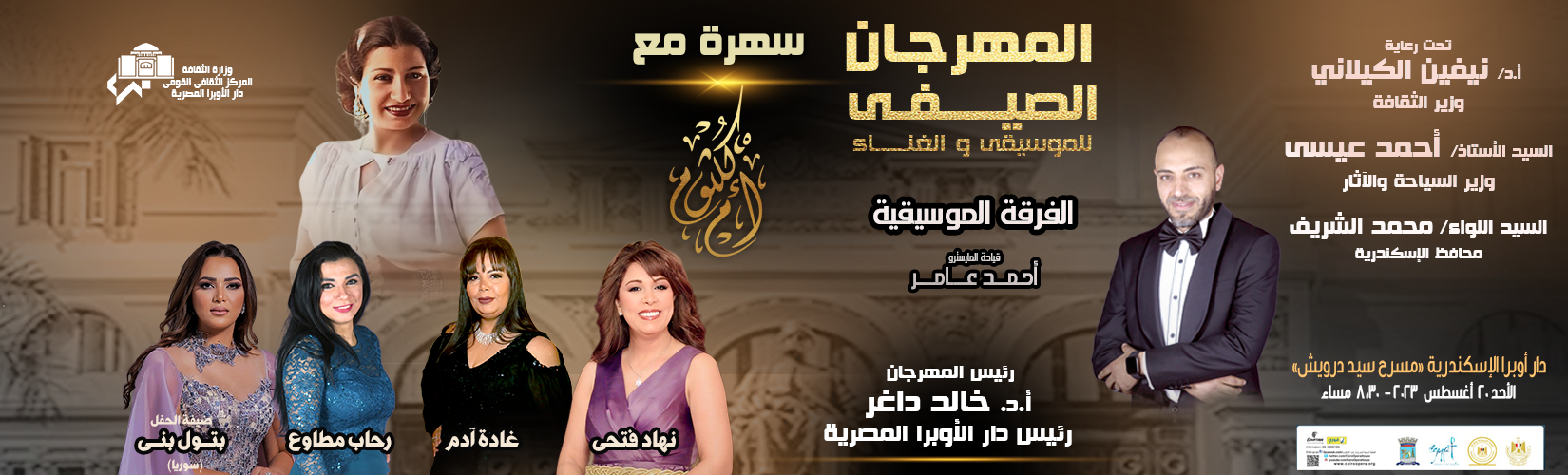 دار الاوبرا المصرية