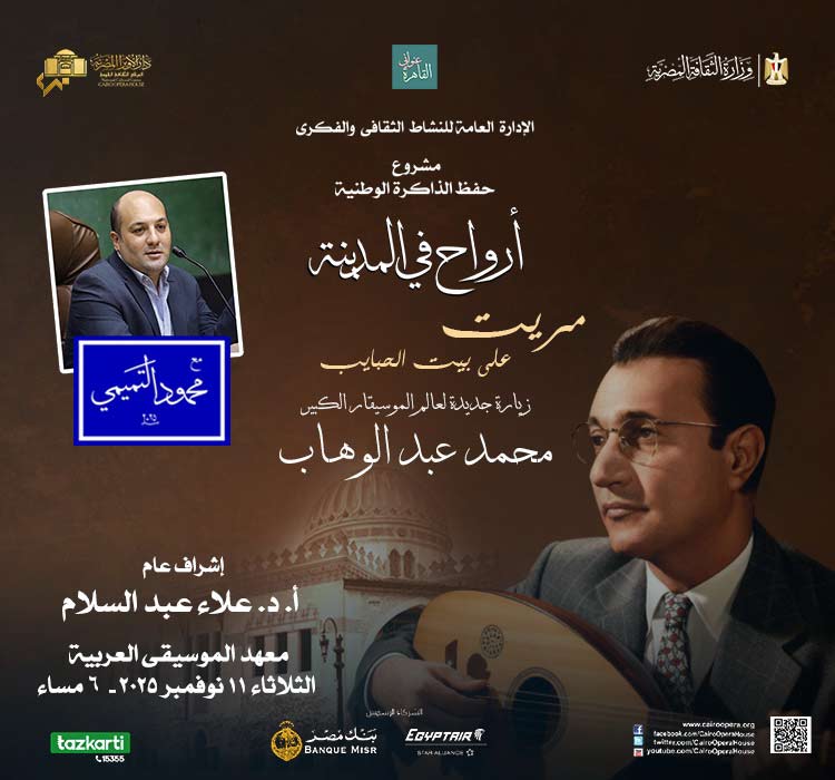 أمسية ثقافية - أرواح فى المدينة