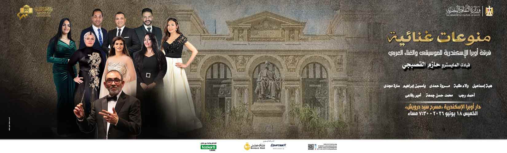 دار الاوبرا المصرية