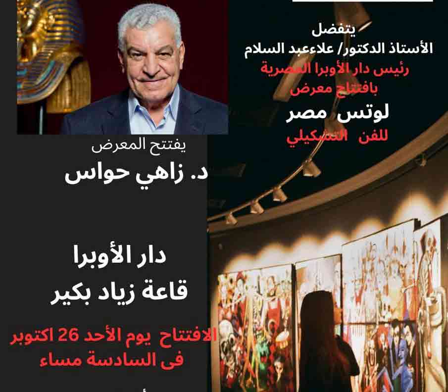 Cairo Opera House  hosts the Lotus Fine Arts Group's exhibition at Ziad Bakir Gallery