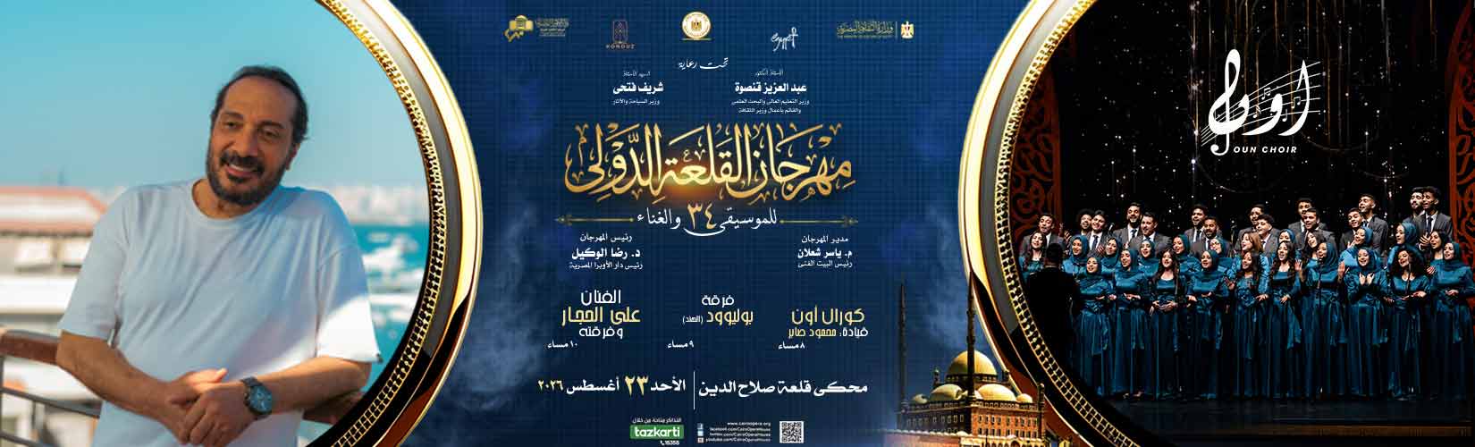 دار الاوبرا المصرية