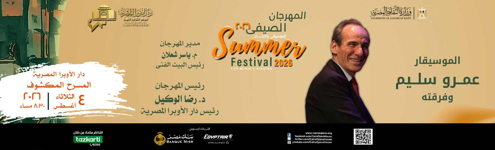 دار الاوبرا المصرية