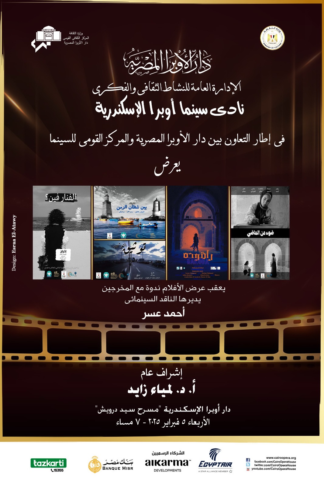 5 افلام قصيرة بنادى سينما أوبرا الاسكندرية