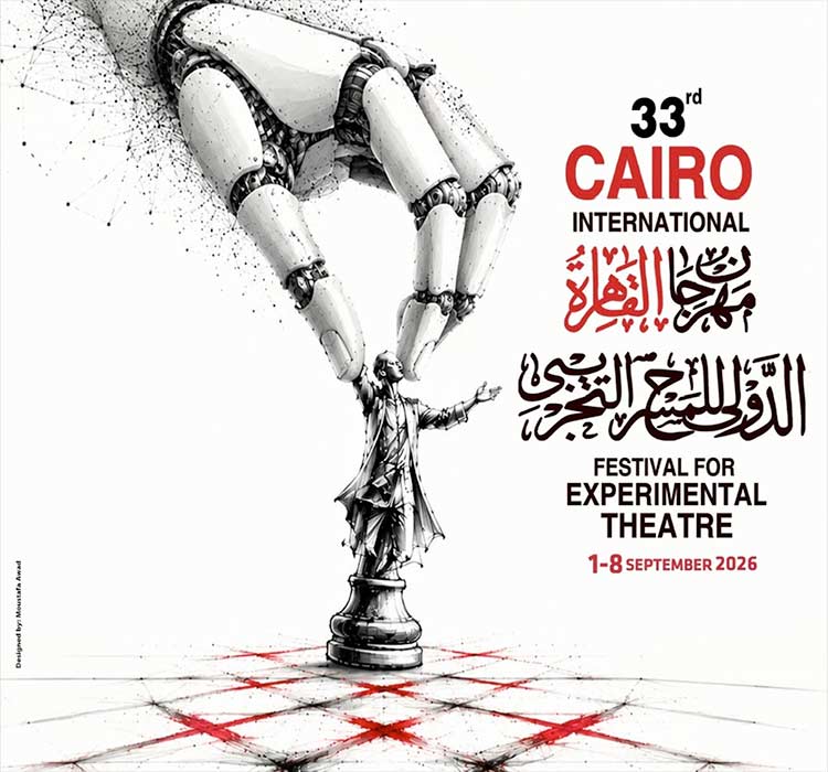  مهرجان القاهرة الدولي للمسرح التجريبي