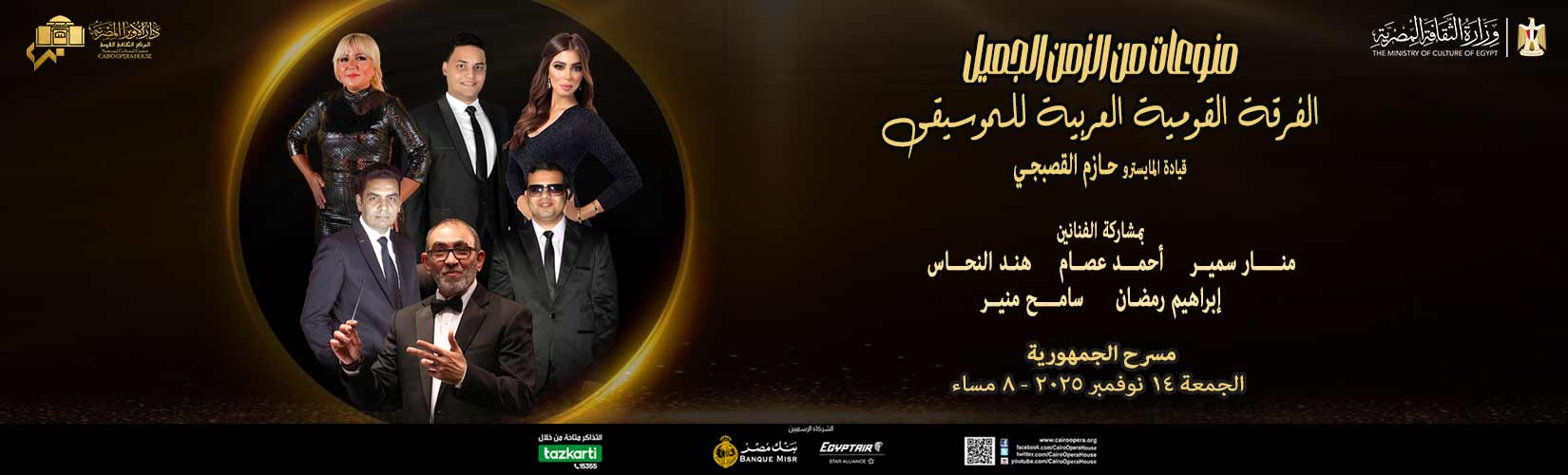 دار الاوبرا المصرية