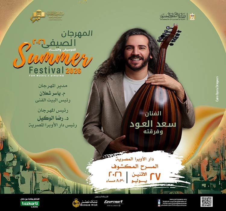 الفنان سعد العود و فرقته 