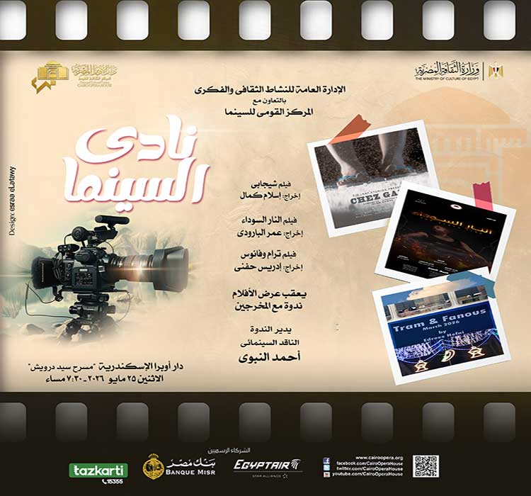 نادى السينما