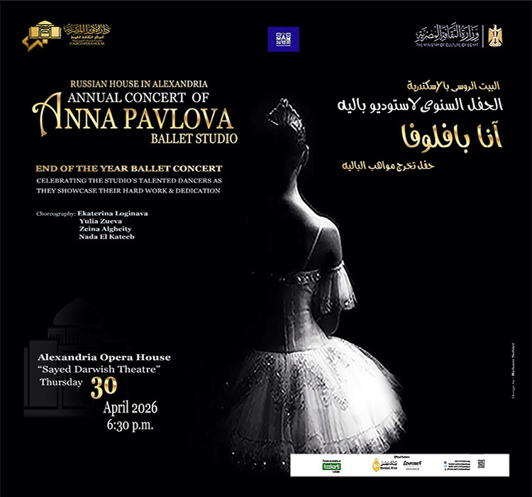 حفل الباليه السنوى- المركز الثقافى الروسى