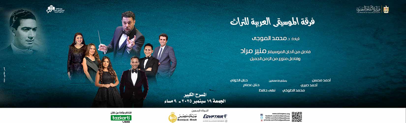 دار الاوبرا المصرية