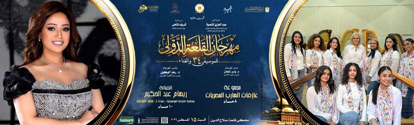 دار الاوبرا المصرية