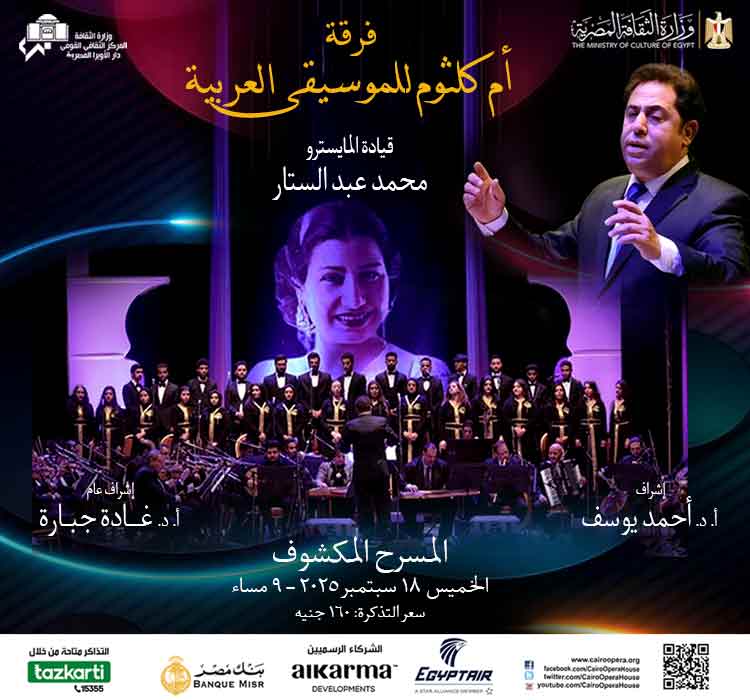 Om Kolthoum Ensemble - Mohamed Abdel Sattar 
