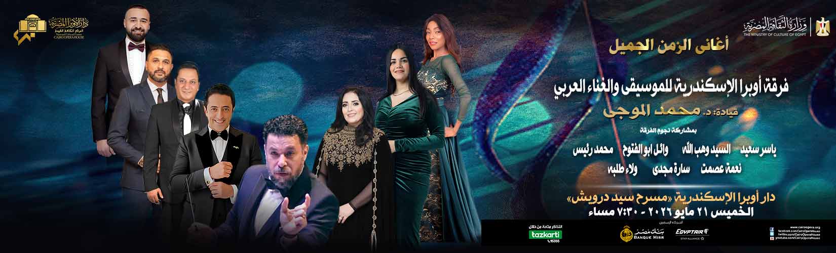 Opera Egypt