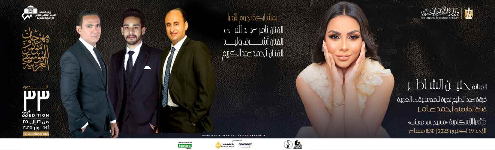 دار الاوبرا المصرية