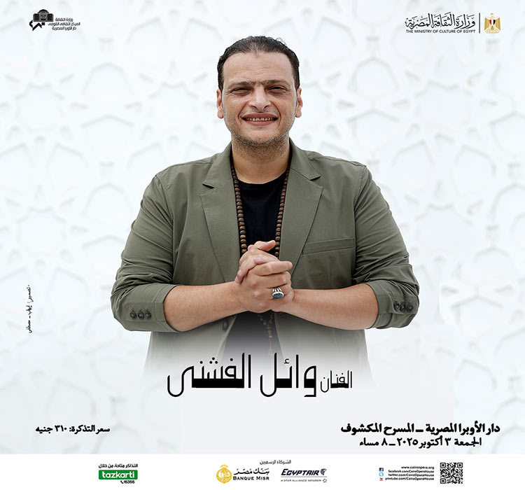 حفل الفنان وائل الفشنى