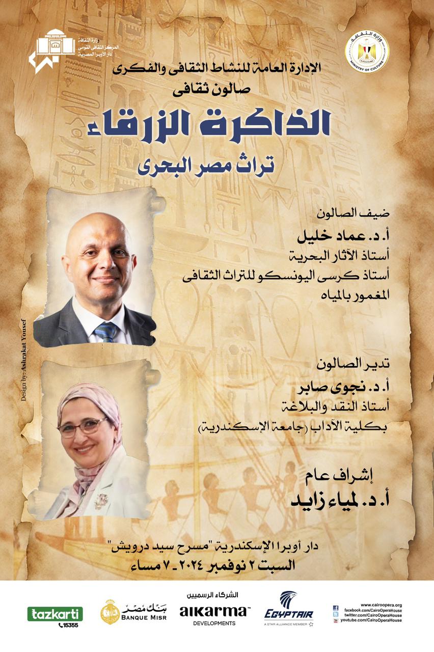 “The Blue Memory … Egypt’s Maritime Heritage” at the Alexandria Opera House