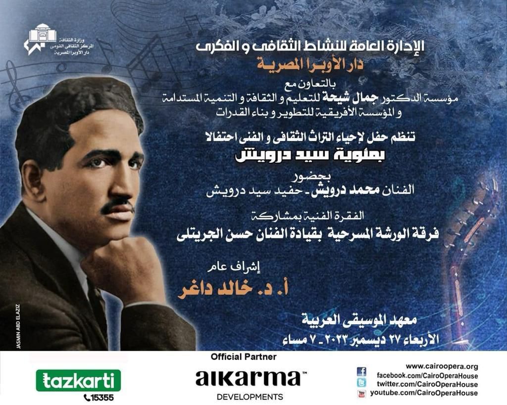 On the Occasion of Sayed Darwish’s Centenary: A Musical Evening at Arab Music Institute