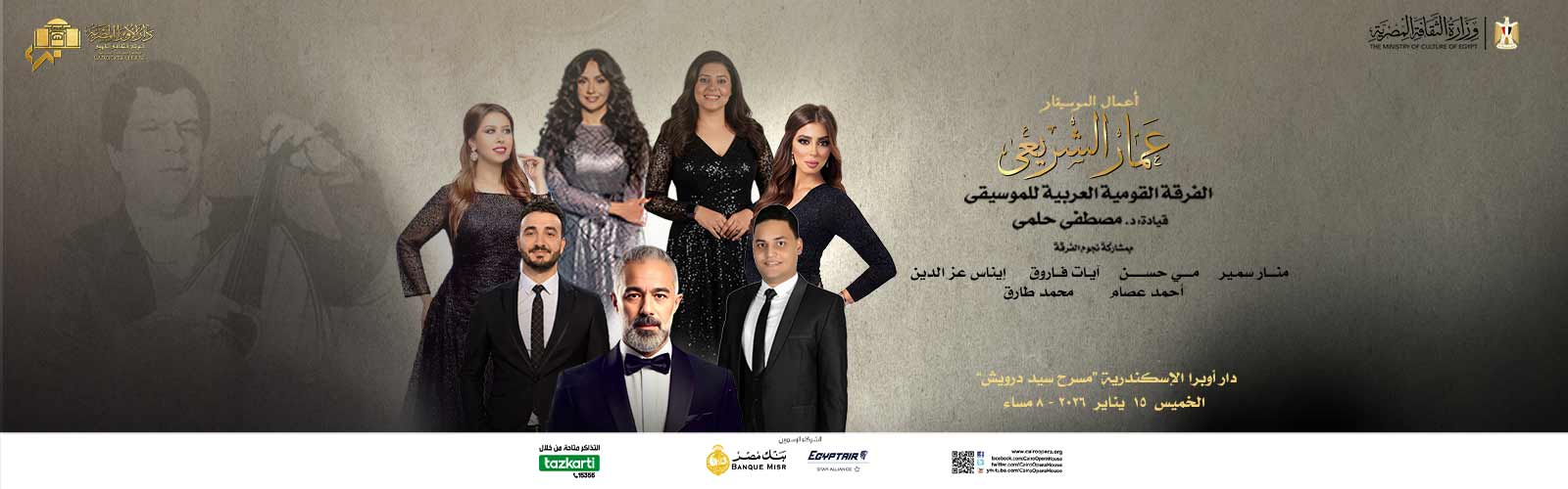 دار الاوبرا المصرية