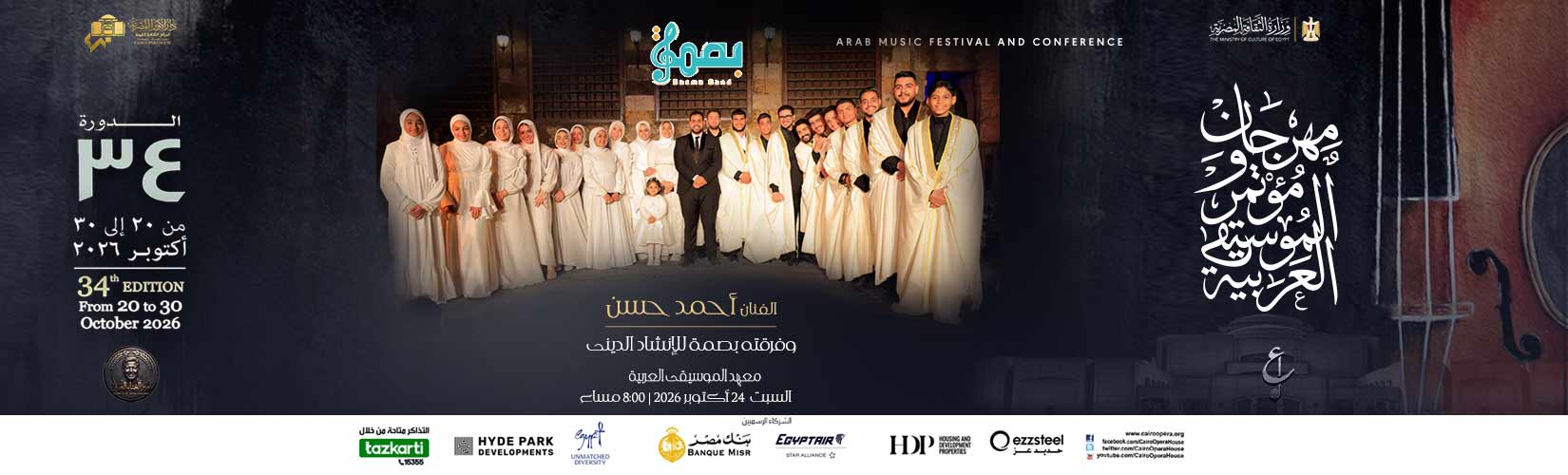 دار الاوبرا المصرية