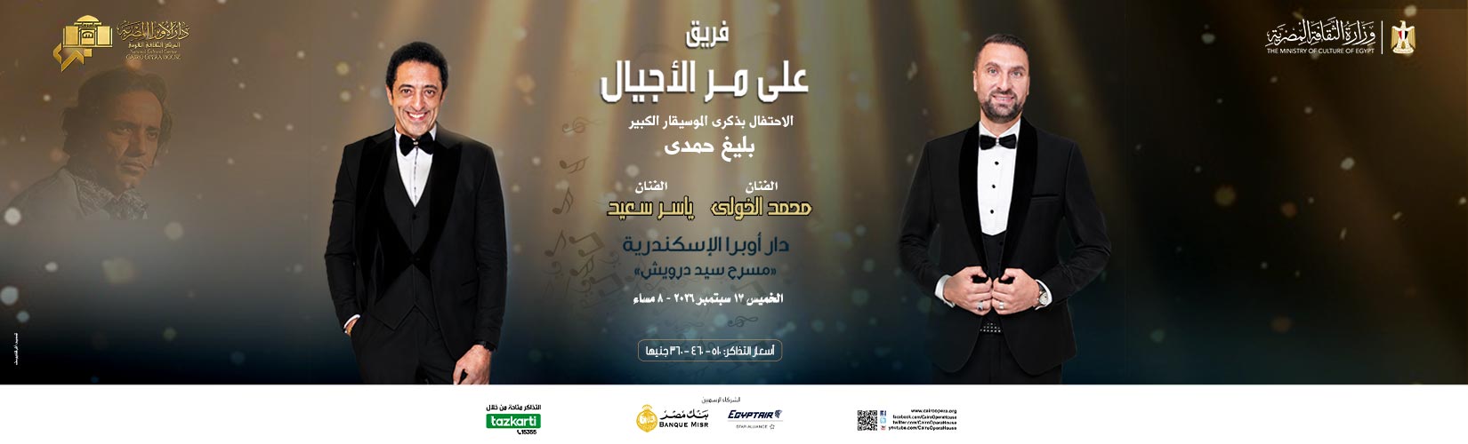 دار الاوبرا المصرية