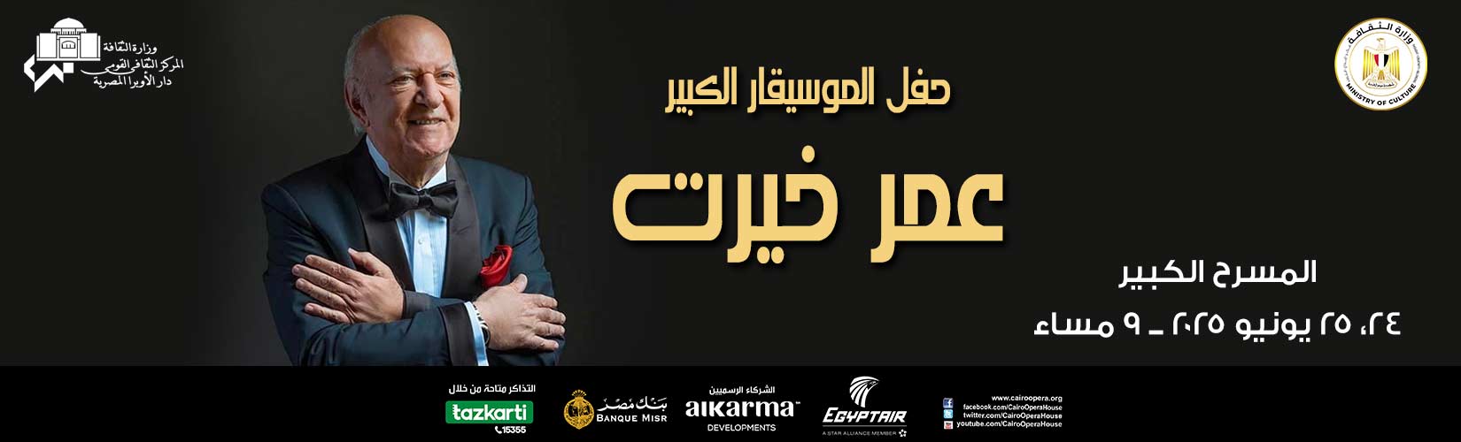 دار الاوبرا